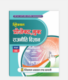 Rajniti Vigyan Project Book Class 11