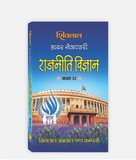 Rajniti Vigyan Textbook Class 11