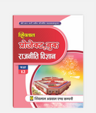 Rajniti Vigyan Project Book Class 12