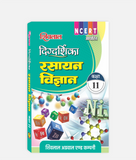 Rasayan Vigyan Digdarshika Class 11