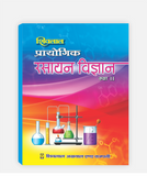 Rasayan Vigyan Prayogic Class 11