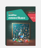 CG Board Rasayan Vigyan Prayogic Class 12