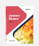 Rasayan Vigyan Textbook Class 12