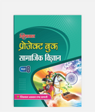 Samajik Vigyan Project Book Class 8
