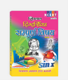 Sampoorna Vishay Digdarshika Class 10