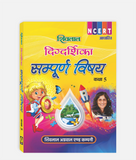 Sampoorna Vishay Digdarshika Class 5