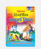 Sampoorna Vishay Digdarshika Class 7