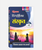 Sanskrit Digdarshika Class 12