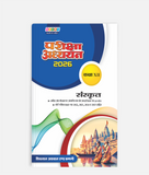 Sanskrit Pariksha Adhyayan Class 12