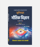 Bhautik Vigyan Unified | 3rd Year | Group A | MP University