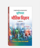 Bhautik Vigyan Unified | 3rd Year | Minor/Elective | MP University