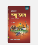 Jantu Vigyan Unified | 1st Year | Minor Course | MP University