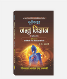 Jantu Vigyan Unified | 2nd Year | Second Paper | MP University