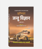 Jantu Vigyan Unified | 3rd Year | Group A | MP University