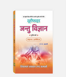 Jantu Vigyan Unified | 3rd Year | Minor/Elective | MP University