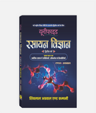 Rasayan Vigyan Unified | 2nd Year | First Paper | MP University