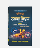 Rasayan Vigyan Unified | 2nd Year | Second Paper | MP University