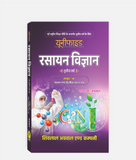 Rasayan Vigyan Unified | 3rd Year | Group A | MP University