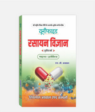 Rasayan Vigyan Unified | 3rd Year | Minor/Elective | MP University