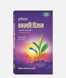 Vanaspati Vigyan Unified | 1st Year | Minor Course | MP University