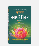 Vanaspati Vigyan Unified | 3rd Year | Group A | MP University