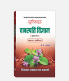 Vanaspati Vigyan Unified | 3rd Year | Minor/Elective | MP University