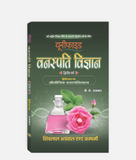 Vanaspati Vigyan Unified | 2nd Year | Second Paper | MP University