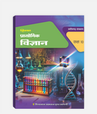 CG Board Vigyan Prayogic Class 10