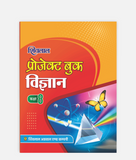 Vigyan Project Book Class 8