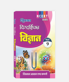 Vigyan Digdarshika Class 9