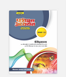 Vigyan Pariksha Adhyayan Class 8