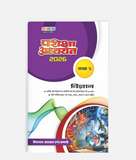 Vigyan Pariksha Adhyayan Class 10
