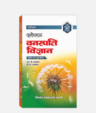 Vanaspati Vigyan Unified | 2nd Year | 4th Sem | CG University