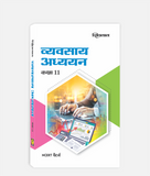Vyavsaya Adhyayan Textbook Class 11
