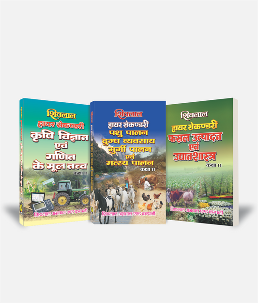 Krashi Vigyan Avam Ganit + Fasal Utpadan + Pashu Dugdh Avam Murgi Palan | Class 11 (Agriculture) | Set of 3 | Textbook