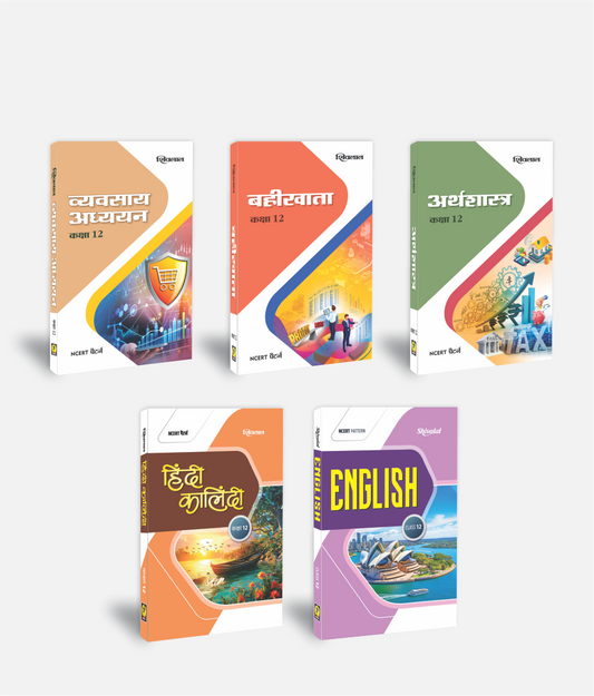 Hindi + English + Arthshastra  + Vyavsaya Adhyayan + Bahikhata | Class 12 (Commerce) | Set of 5 | Textbook