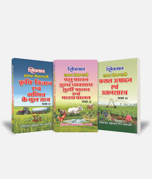 Krashi Vigyan Avam Ganit + Fasal Utpadan + Pashu Dugdh Avam Murgi Palan | Class 12 (Agriculture) | Set of 3 | Textbook