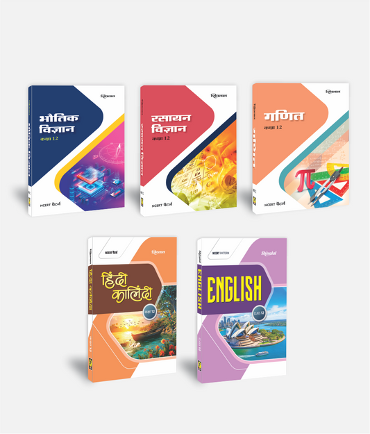 Hindi + English + Ganit + Bhautik Vigyan + Rasayan Vigyan | Class 12 (PCM) | Set of 5 | Textbook
