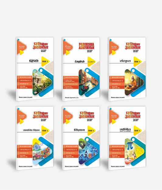 Hindi + English + Sanskrit + Samajik Vigyan + Vigyan + Ganit | Class 10 | Set of 6| Pariksha Adhyayan