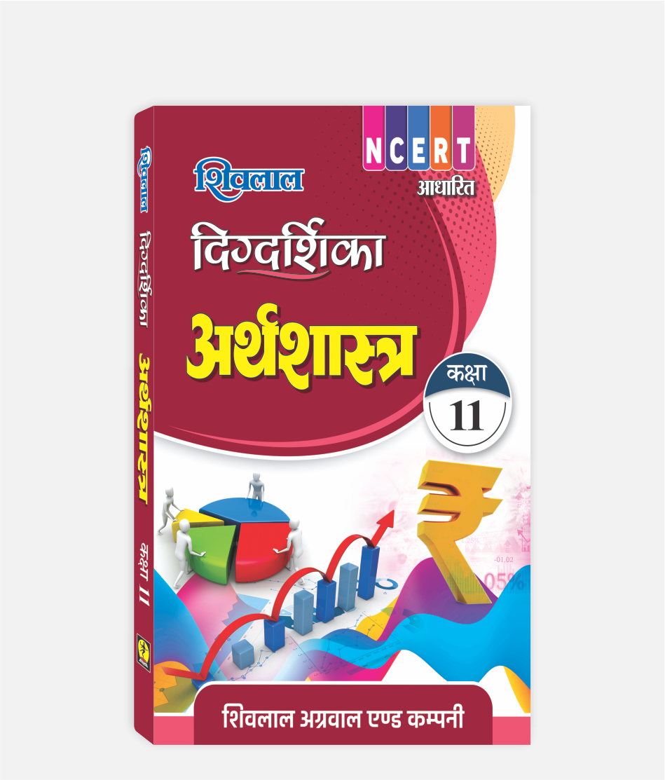 Arthashastra Digdarshika Class 11