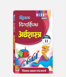 Arthashastra Digdarshika Class 11