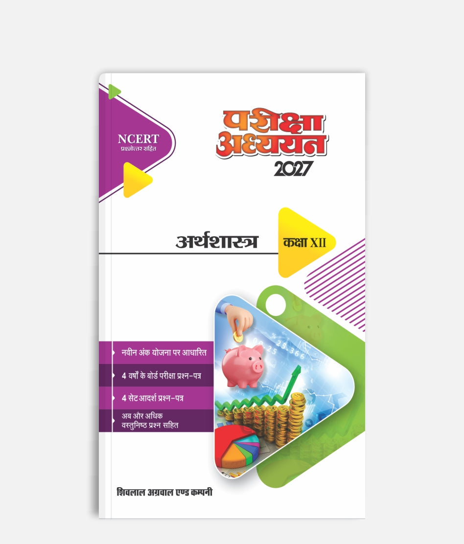 Arthashastra Pariksha Adhyayan Class 12