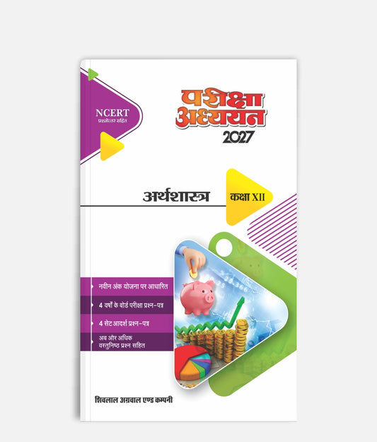 Arthashastra Pariksha Adhyayan Class 12