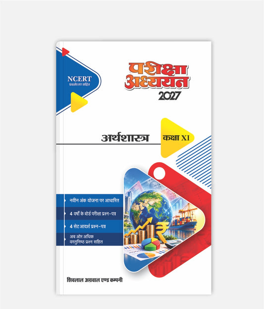 Arthashastra Pariksha Adhyayan Class 11