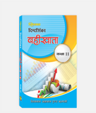 Bahikhata Digdarshika Class 11