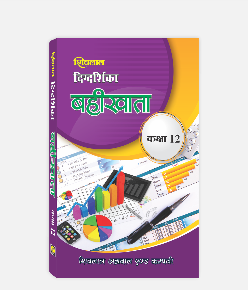 Bahikhata Digdarshika Class 12