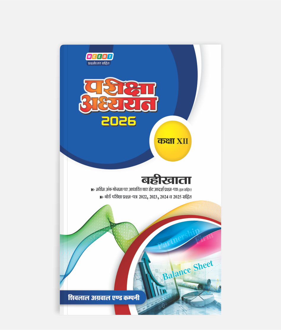 Bahikhata Pariksha Adhyayan Class 12