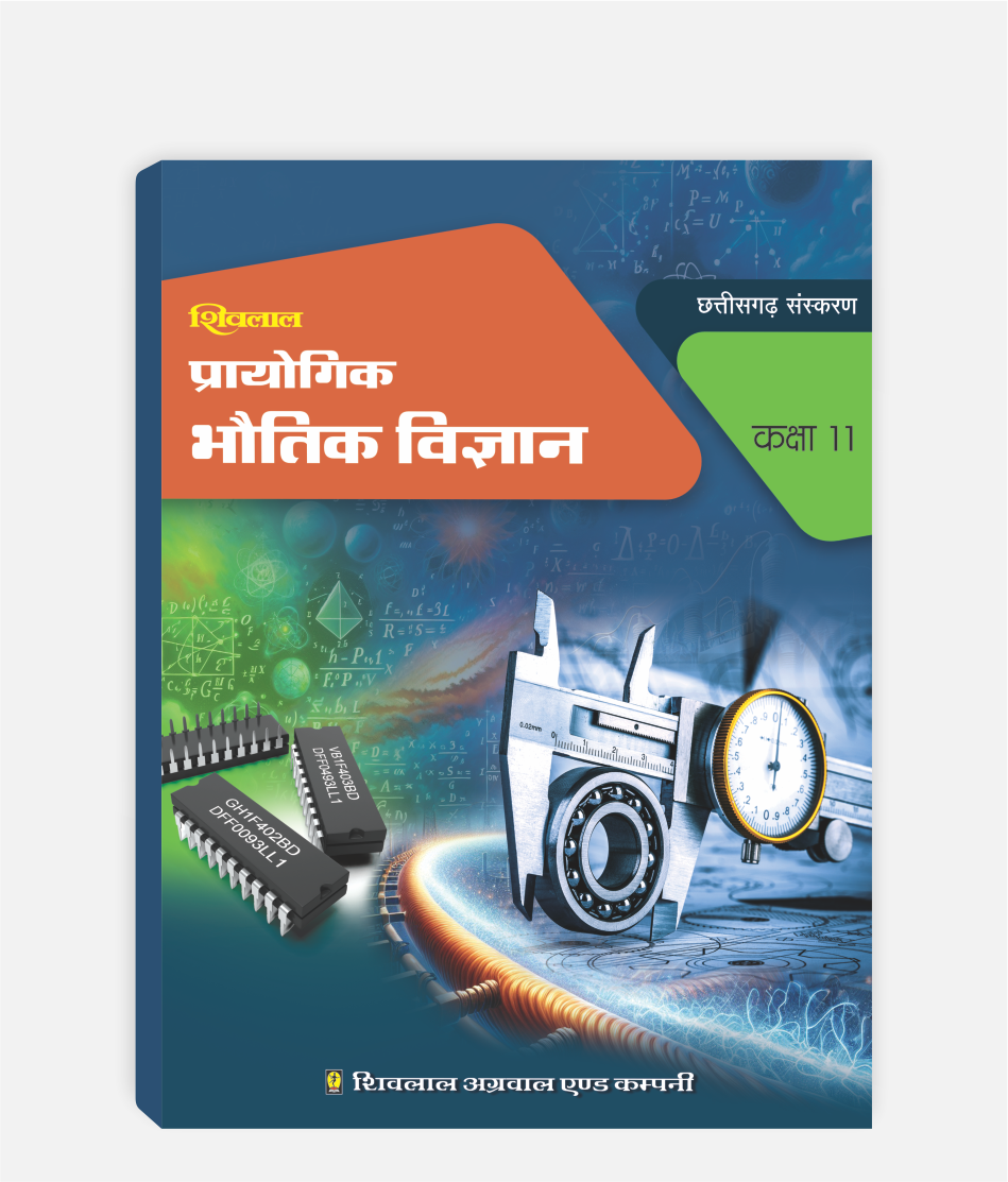 CG Board Bhautik Vigyan Prayogic Class 11