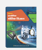 CG Board Bhautik Vigyan Prayogic Class 11