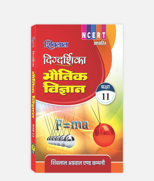 Bhautik Vigyan Digdarshika Class 11